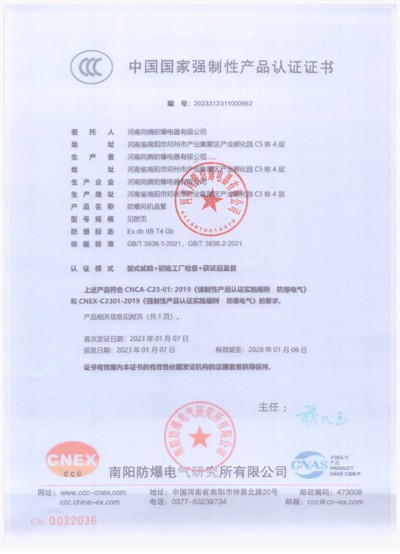 防爆风机盘管3C证书主页1.jpg